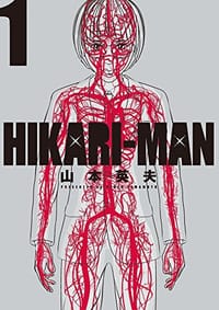 HIKARIーMAN 1 - 山本 英夫