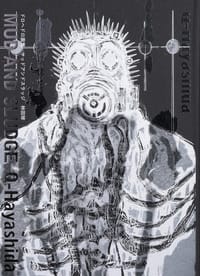 ド口へドロ画集MUD AND SLUDGE
