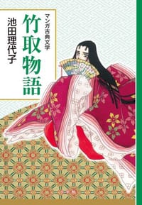 竹取物語: 創業90周年企画