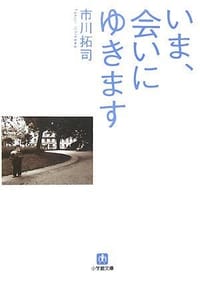 书籍 いま、会いにゆきます的封面