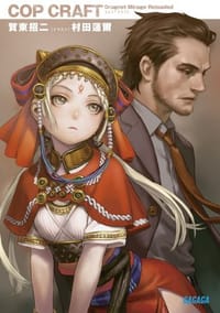 书籍 コップクラフト的封面