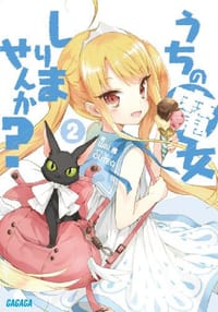 うちの魔女しりませんか？ 2