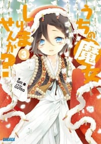 うちの魔女しりませんか？ ３