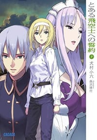 书籍 とある飛空士への誓約 7的封面