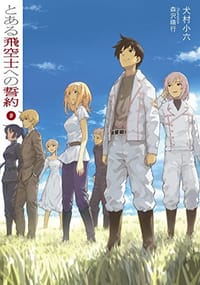 书籍 とある飛空士への誓約 9的封面