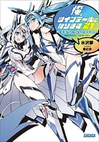 俺、ツインテールになります。: ~メモリアル・ツインテール~ (21) - 水沢 夢