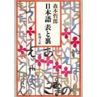 书籍 日本語表と裏的封面