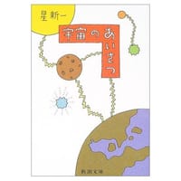 书籍 宇宙のあいさつ的封面