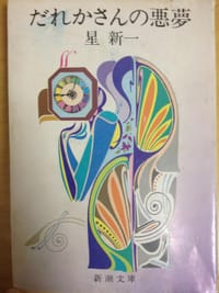 书籍 だれかさんの悪夢的封面