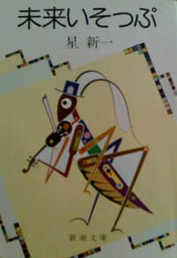 书籍 未来いそっぷ的封面