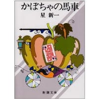 书籍 かぼちゃの馬車的封面