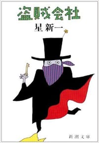 书籍 盗賊会社的封面