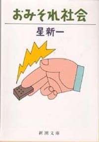 书籍 おみそれ社会的封面