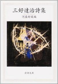 三好達治詩集