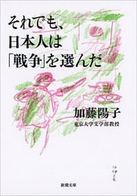 书籍 それでも、日本人は「戦争」を選んだ的封面