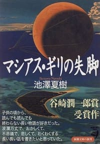 マシアス・ギリの失脚
