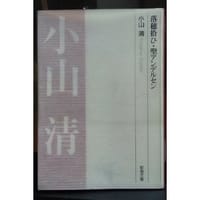 落穂拾ひ・聖アンデルセン