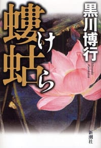 螻蛄
