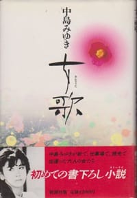 女歌