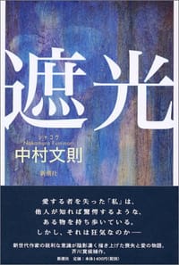遮光