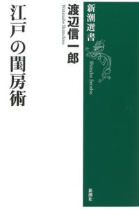 书籍 日本の閨房術的封面