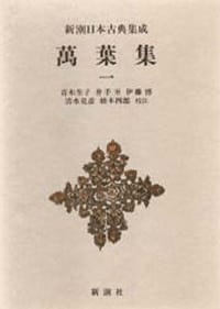萬葉集 一 - 无名图书
