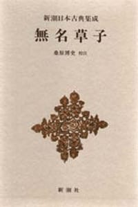 书籍 無名草子的封面