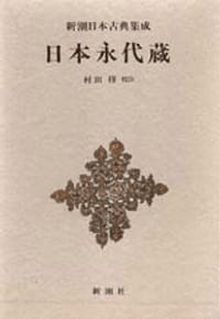 日本永代蔵