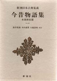 今昔物語 - 无名图书