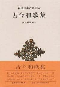 书籍 古今和歌集的封面