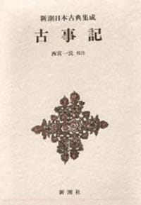 古事記 - 无名图书