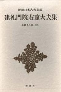 建礼門院右京大夫集 - 无名图书