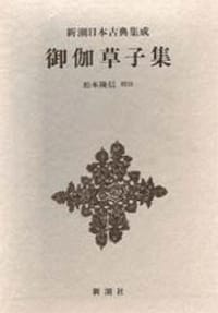 御伽草子集