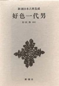 好色一代男