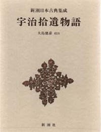 宇治拾遺物語 - 无名图书