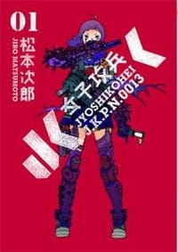女子攻兵 1
