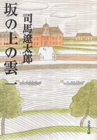 书籍 坂の上の雲〈1〉的封面