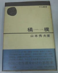 橘樸