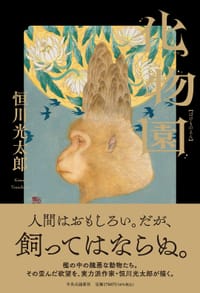 书籍 化物園的封面