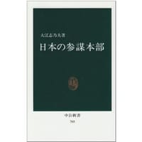 日本の参謀本部