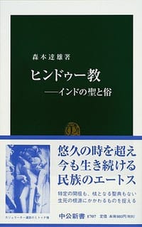 ヒンドゥー教 - 森本達雄