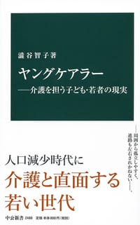 ヤングケアラー