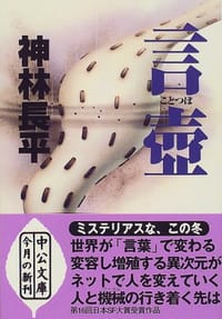 言壺 - 神林 長平