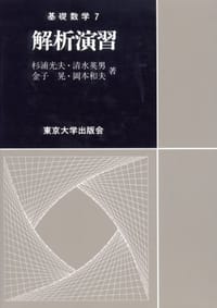 解析演習