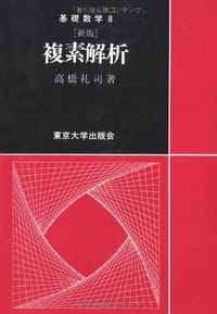 新版 複素解析