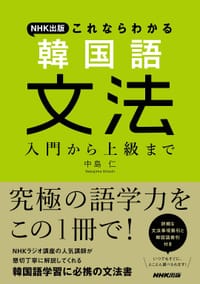 书籍 これならわかる 韓国語文法的封面