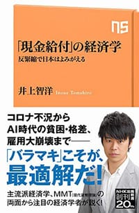 「現金給付」の経済学