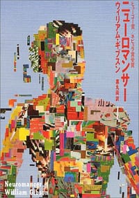 书籍 ニューロマンサー的封面