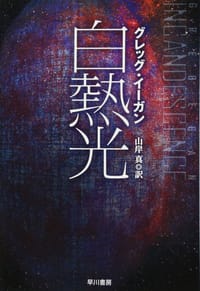 白熱光