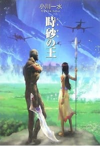 书籍 時砂の王的封面